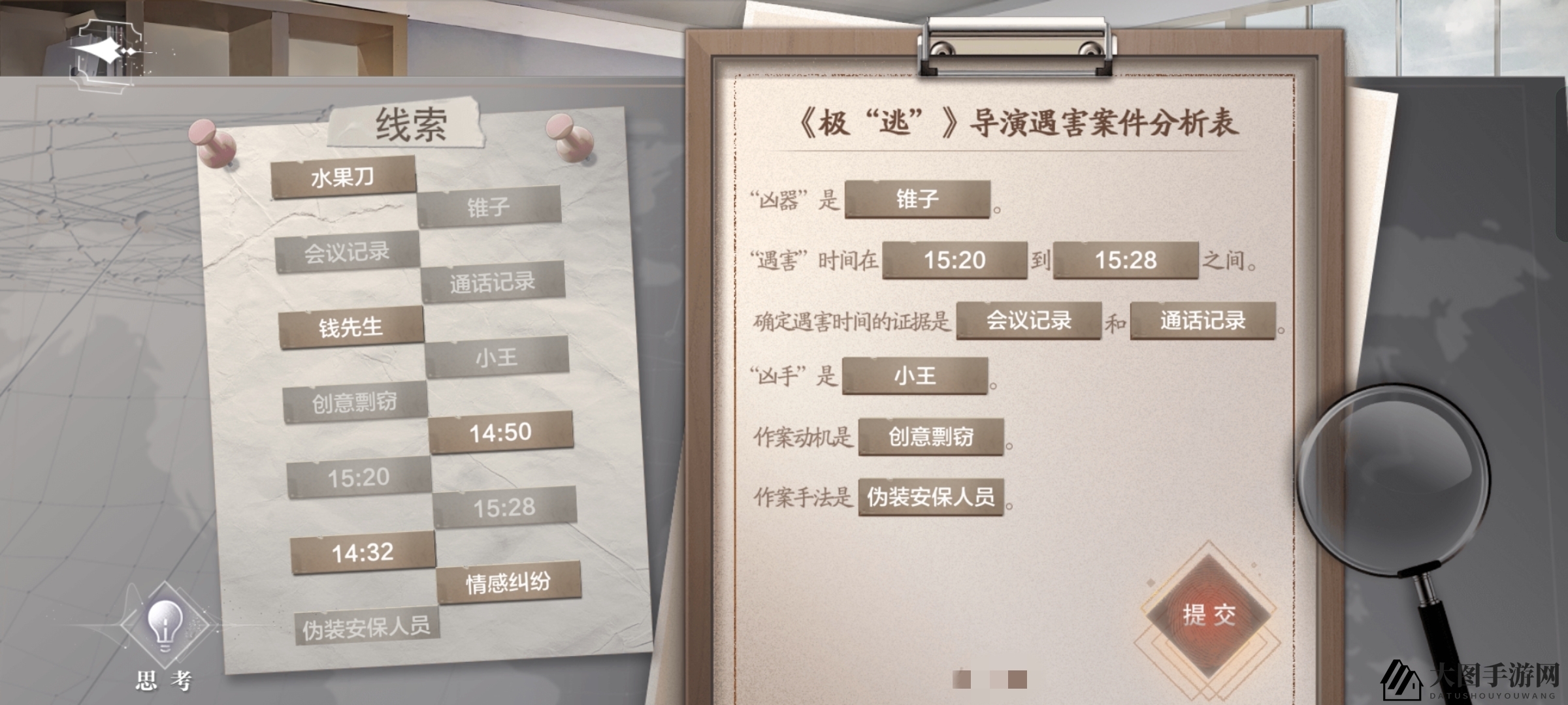 《世界之外》导演室结局攻略