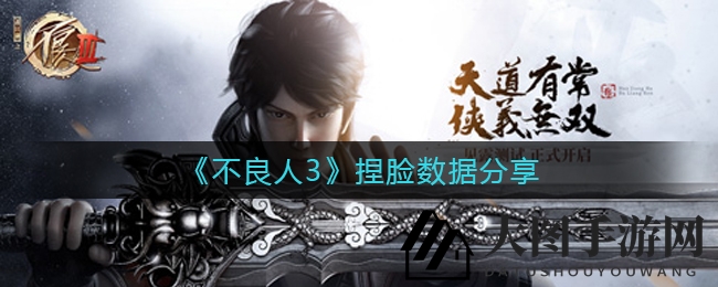 《不良人3》捏脸秘籍：解锁个性魅力，打造独领风骚游戏形象