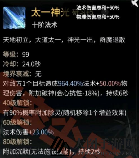 《一念逍遥》太一神光技能强度详解