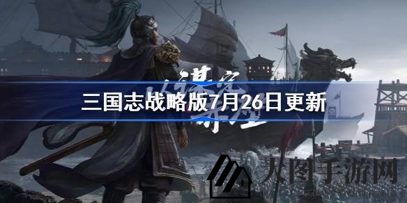 《三国志战略版》新篇章开启：战力飞跃，谋略升级，全新体验，等你探索