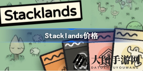 《Stacklands》奇幻卡牌世界，堆叠策略挑战仅售22元