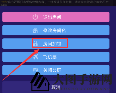 《Hello语音交友》设置房间密码教程