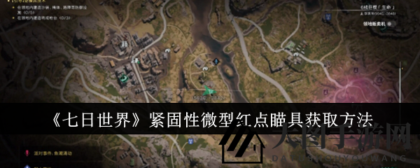 《七日世界》北塔秘境：解锁红点瞄准镜，生存技巧一网打尽