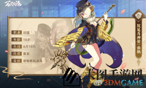 《万灵启源》仙祸图鉴一览