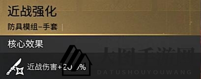 《七日世界》近战强化模组获取攻略
