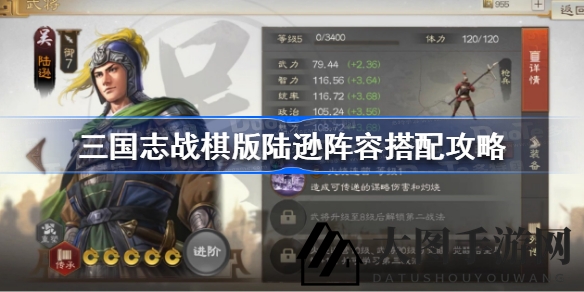 《三国志战棋版》陆逊阵容搭配秘籍大揭秘：周瑜吕蒙联手，战法解析与技巧全解析