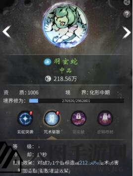 《一念逍遥》羽玄蛇驯养指南