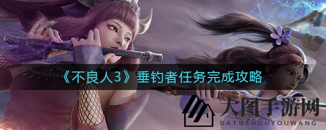 《不良人3》独家揭秘：江畔钓鱼奇遇记，解锁神秘竞技盛宴