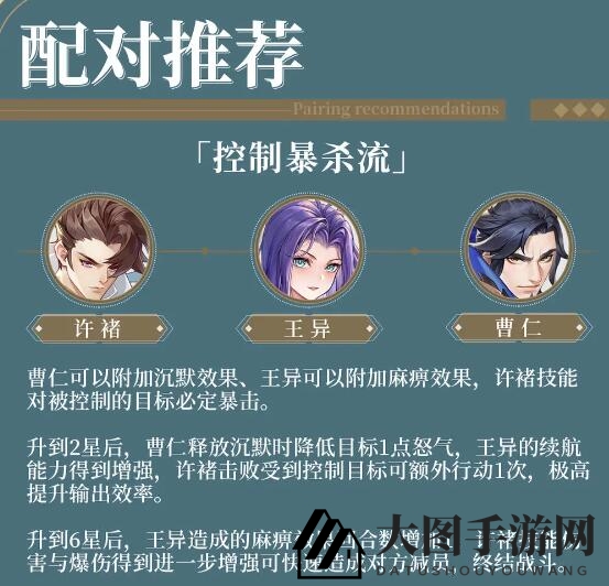 《三国云梦录》特殊阵容推荐