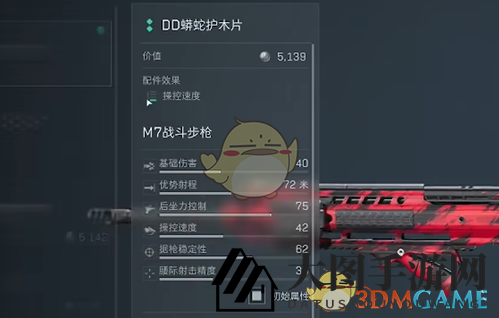 《三角洲行动》M7战斗步枪改装方案推荐