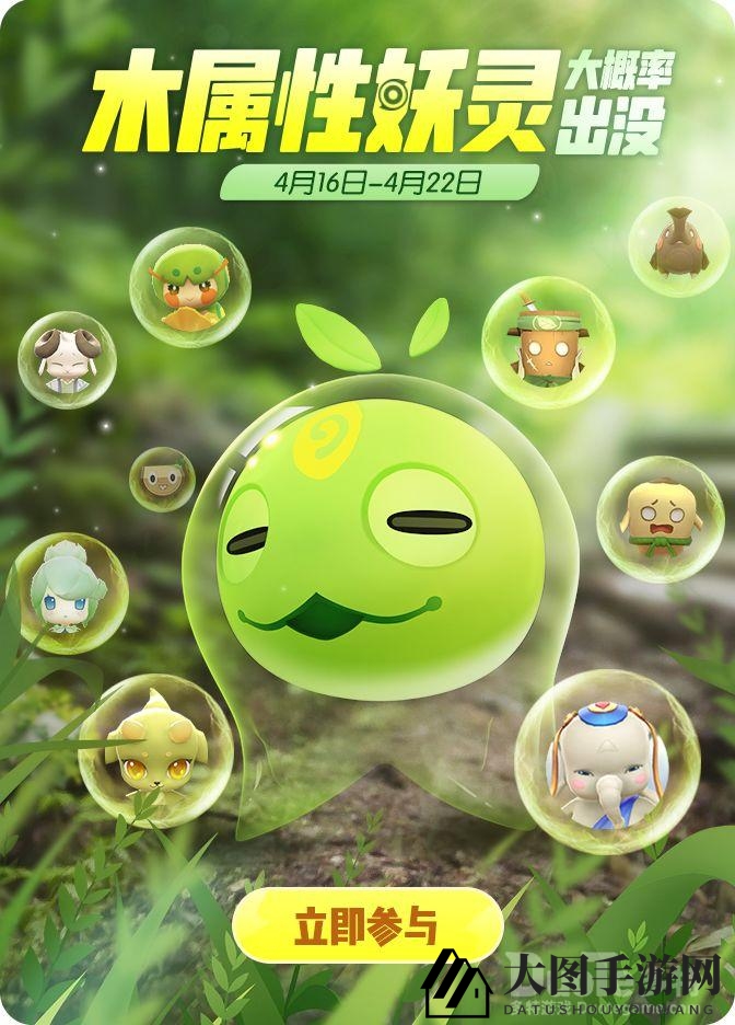 《一起来捉妖》木妖狂欢季，4月16日至22日捕捉秘籍大公开