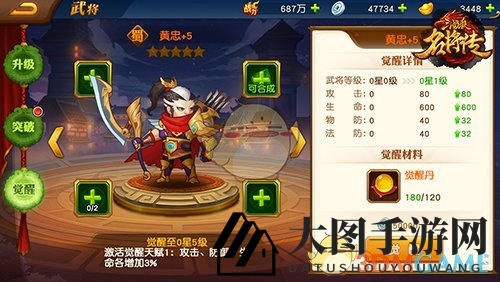 《三国杀名将传》武将培育攻略