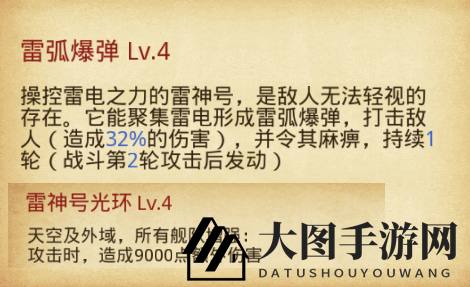 《不思议迷宫》雷神号飞艇技能揭秘