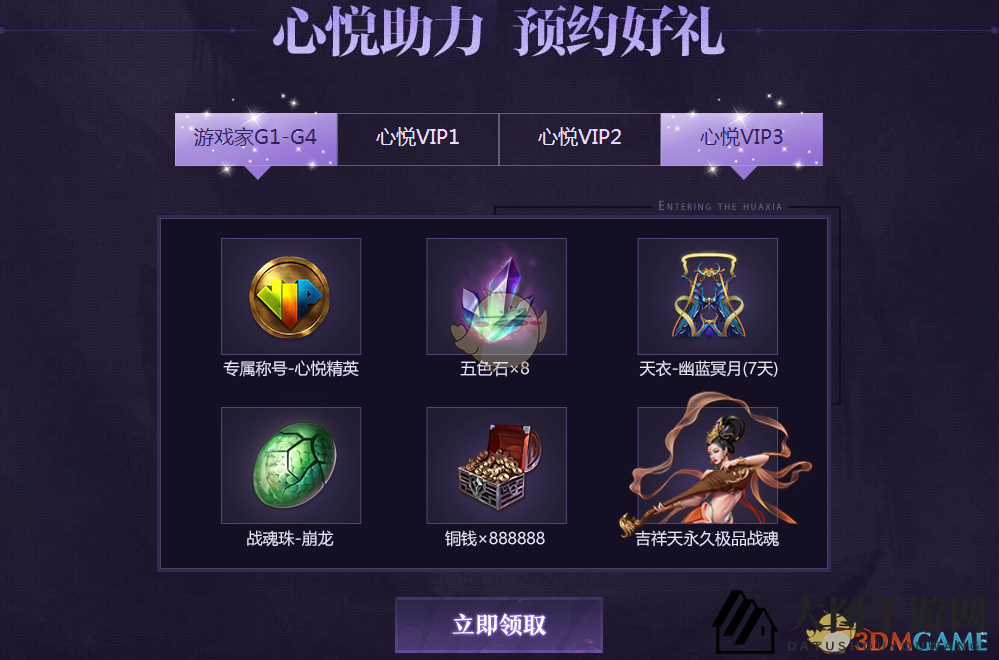 《QQ华夏手游》心悦会员福利来袭：免费解锁尊贵精英称号，限时活动大揭秘！