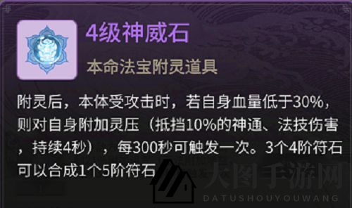 《一念逍遥》本命法宝特性符石选择搭配攻略