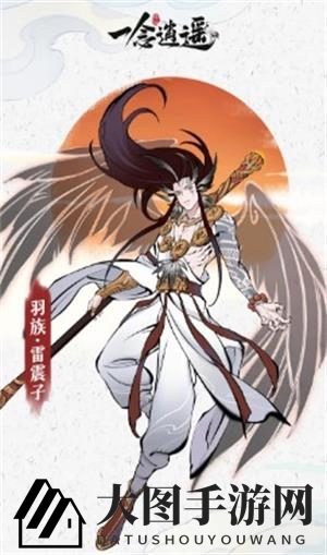 《一念逍遥》雷震子解锁秘籍