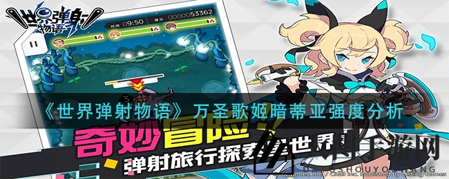 《世界弹射物语》暗蒂亚实力揭秘：五星角色解析与抽取建议