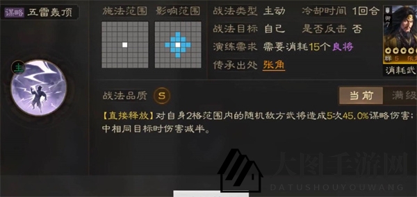 《三国志战棋版》S级战法拆解攻略