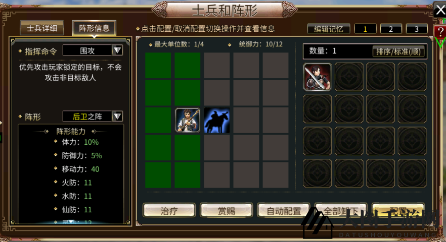 《三国群英传M》蛮兵士兵攻略