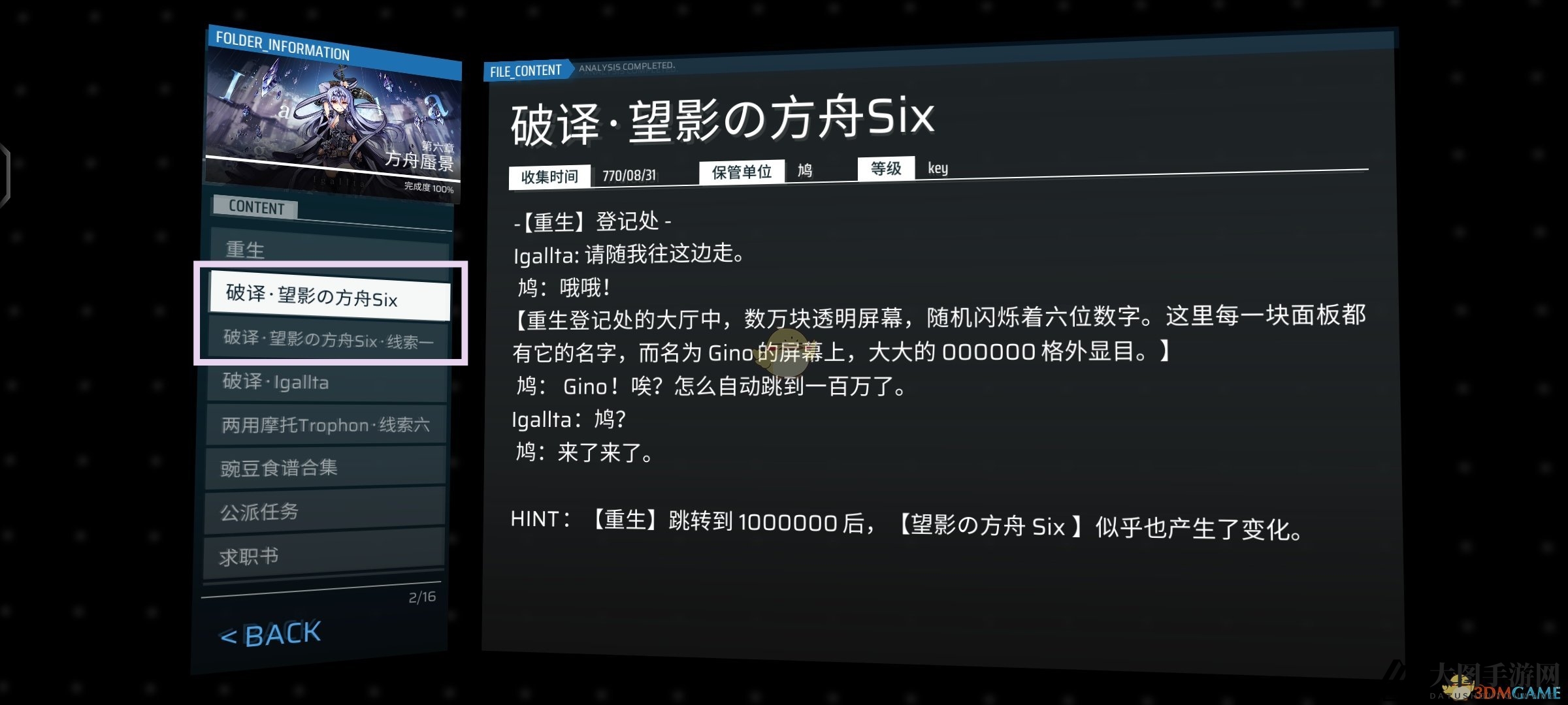 《Phigros》方舟蜃景珍品收集攻略