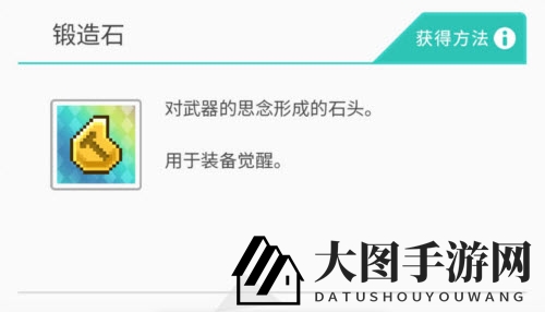 《世界弹射物语》锻造石获取方式详解