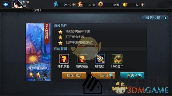 《乱斗西游2》基础解析体力篇