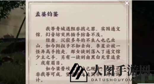 《不良人3》玄冥轶事任务完成攻略