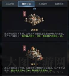 《三国群英传：霸王之业》跨服战地图建筑详解