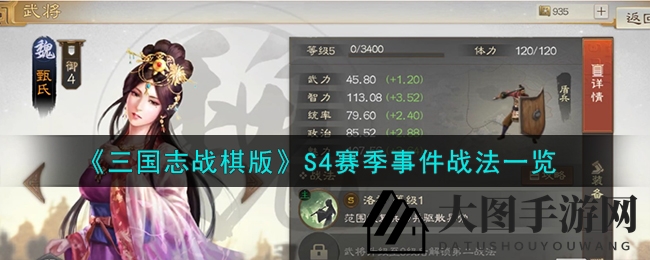 《三国志战棋版》S4赛季新战法解析，五大绝技助你称霸战场