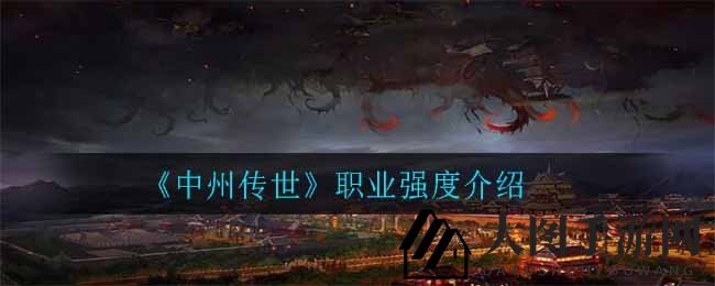 《中州传奇》职业较量揭秘：道士无敌，战法师间谁主沉浮？