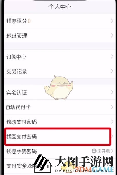 《TIM》支付密码找回方法