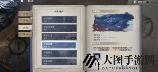 《不良人3》分舵榜冲榜攻略