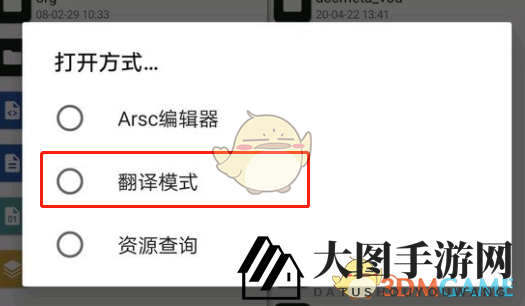 《joiplay模拟器》机翻设置教程