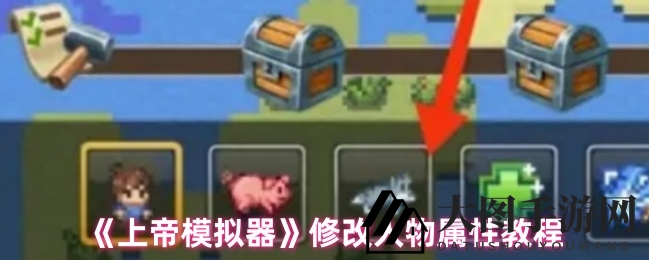 《上帝模拟器》角色属性定制揭秘：打造无敌生命体，畅游游戏新境界