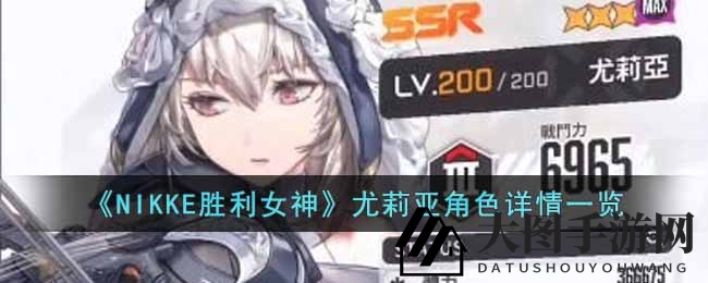 《NIKKE胜利女神》火力女神尤莉亚：揭秘战场女神的绝美风采与神秘技能