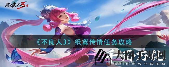 《不良人3》纸鸢传情秘境解锁，声望启航畅游奇幻江湖