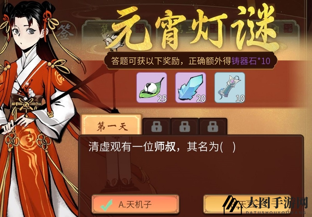 《一念逍遥》2.14元宵灯谜答案一览