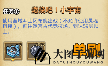 《不思议迷宫》燃烧吧小宇宙定向越野攻略