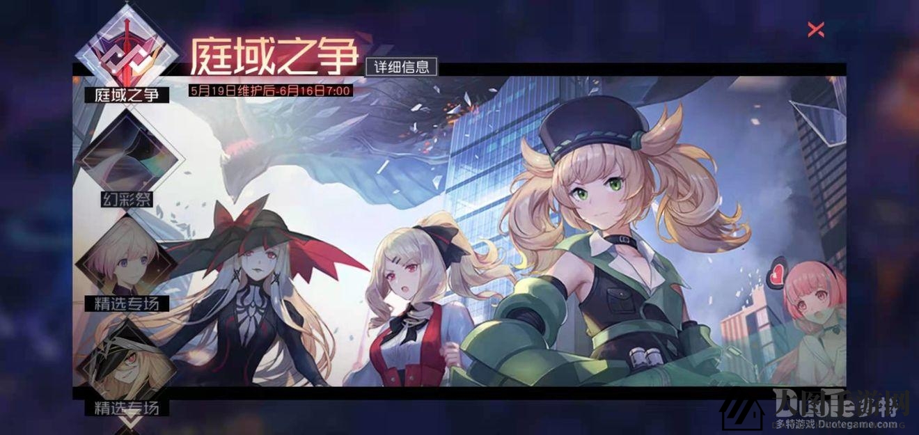 《七日之都》庭域争霸战：四阶段激战，谁将问鼎巅峰？