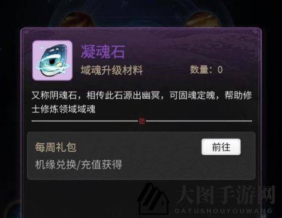 《一念逍遥》凝魂石获取之道