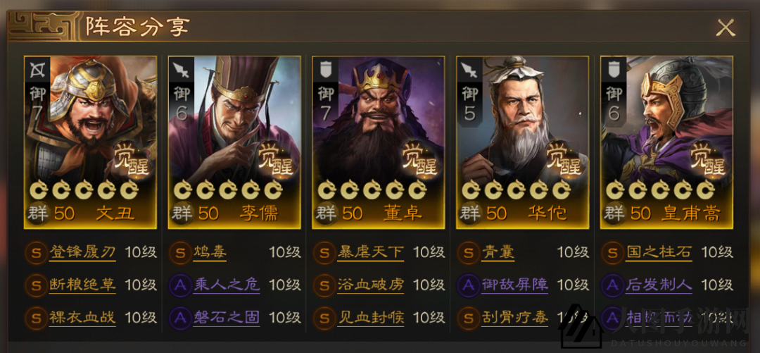 《三国志战棋版》毒召唤阵容推荐