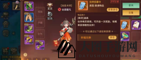 《万灵山海之境》招募令获取攻略