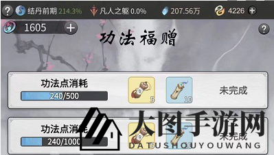 《一念逍遥》功法获得方法