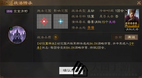 《三国志战棋版》李儒属性战法搭配推荐