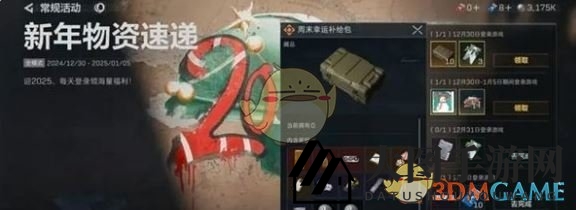 《三角洲行动》新年福利汇总