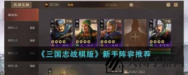 《三国志战棋版》内测攻略：新手阵容搭配秘籍，助你征战策略战场