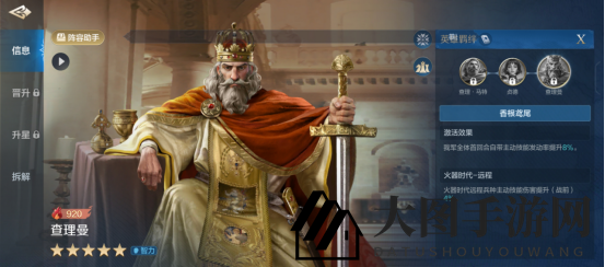 《世界启元》查理曼-英雄详解:燃烧爆发,智力输出手