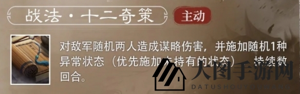 《三国：谋定天下》S5赛季新荀攸武将介绍