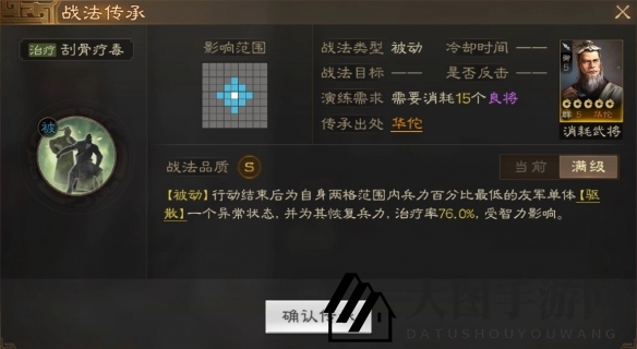 《三国志战棋版》刮骨疗毒战法介绍