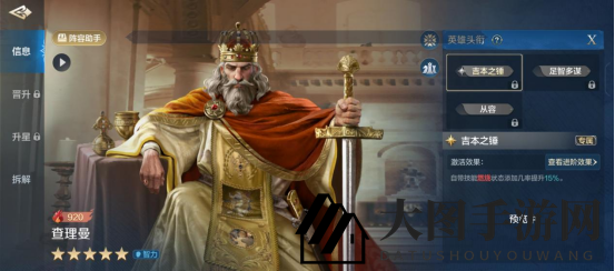 《世界启元》查理曼-英雄详解:燃烧爆发,智力输出手